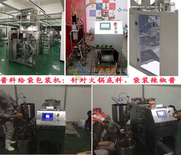 酱料给袋亚新（中国）