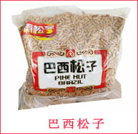 巴西松子