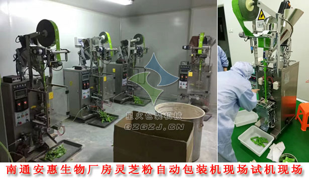 三七粉自动亚新（中国）,甘草粉亚新（中国）,野生灵芝粉亚新（中国）