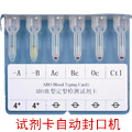 生物试剂卡灌装封口机