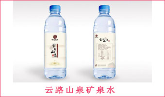云路山泉矿泉水