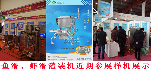 虾滑灌装机,鱼滑灌装机