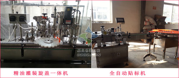 精油灌装旋盖生产线