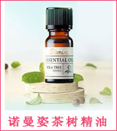 诺曼姿茶树精油