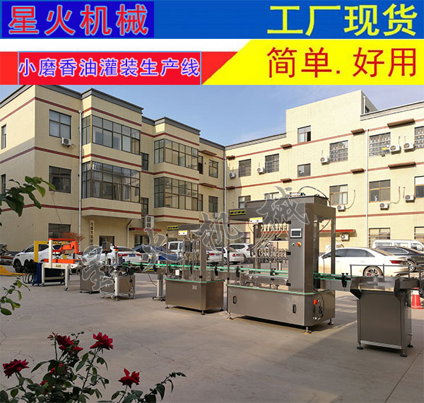 星火公司小磨香油灌装生产线设备展示