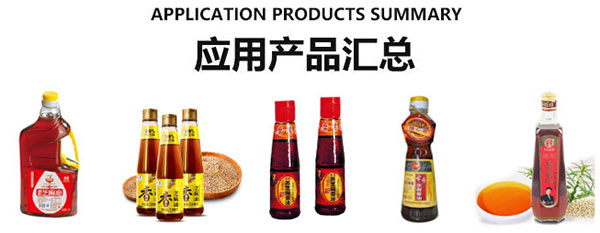 星火全自动香油灌装机灌装样品