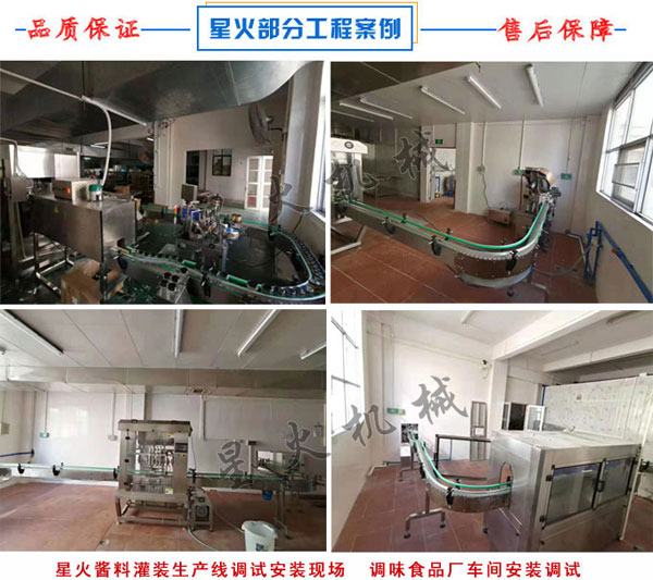 客户厂房星火全自动酱料生产线实拍