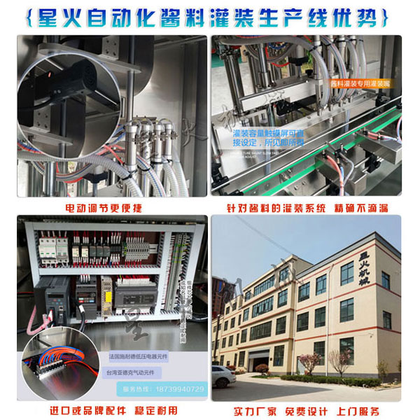 星火辣椒酱生产线设备细节展示