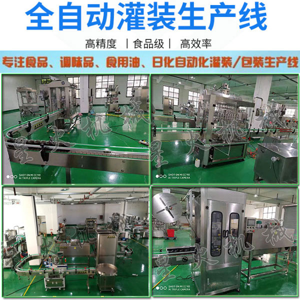 星火调味酱生产线设备厂家全自动调味酱生产线实拍