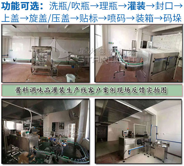 客户厂房星火调味酱生产线设备实拍