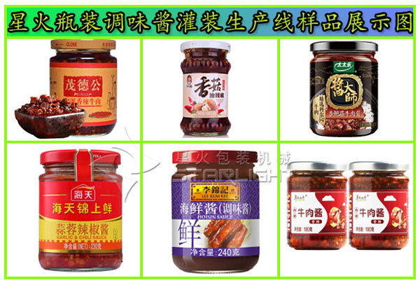 星火调味酱生产线设备厂家的设备灌装样品实拍