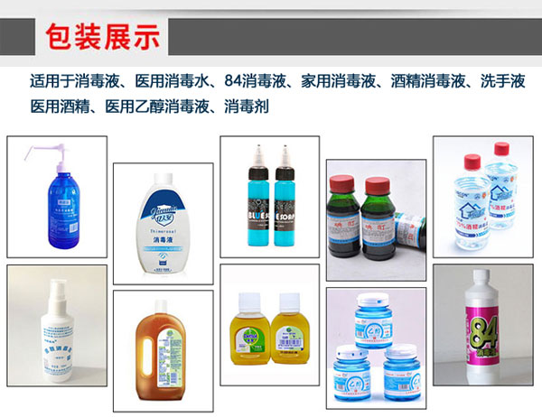星火全自动免洗手消毒凝胶灌装生产线灌装样品实拍
