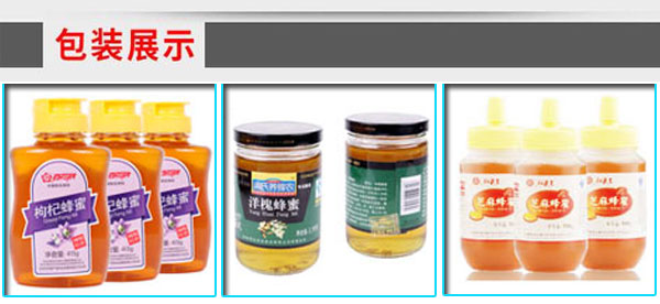 星火自动化蜂蜜生产线设备灌装样品实拍