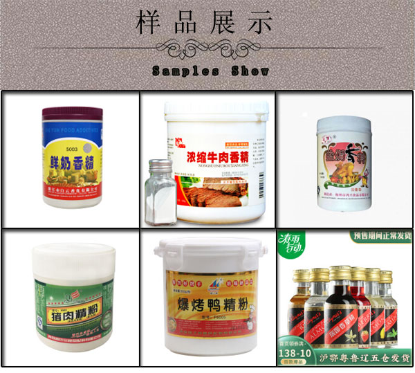 星火全自动香精香料灌装生产线设备灌装样品展示