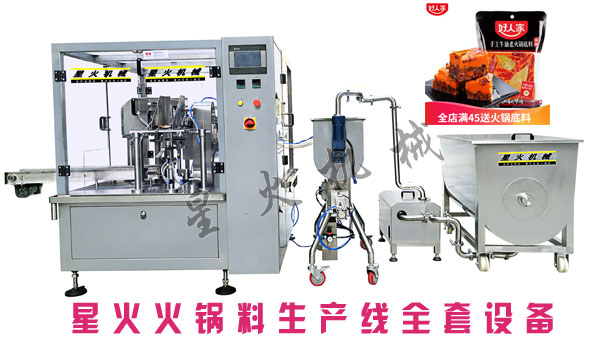 火锅料生产线,火锅料生产线全套设备,火锅料生产线设备厂家