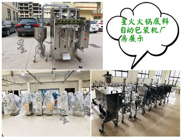 星火火锅底料生产线厂家火锅底料生产线设备实拍