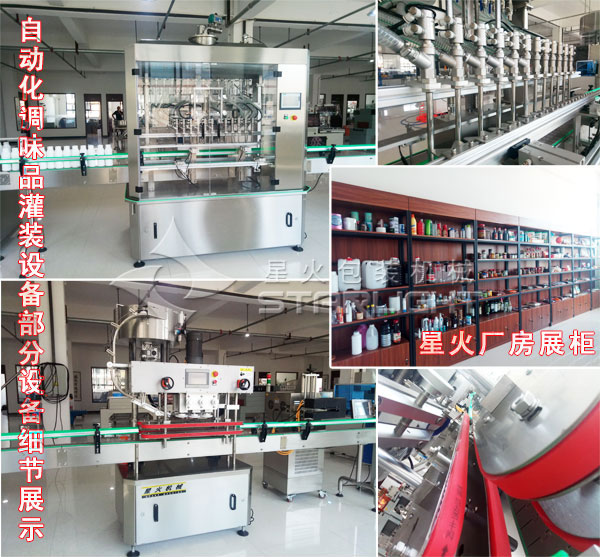 星火食品生产线设备厂家液体调味品全自动食品生产线设备细节实拍