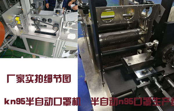  kn95半自动口罩机  半自动n95口罩生产线设备展示
