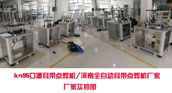  kn95口罩耳带点焊机 河南全自动耳带点焊机厂家设备展示