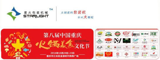 火锅底料亚新（中国）